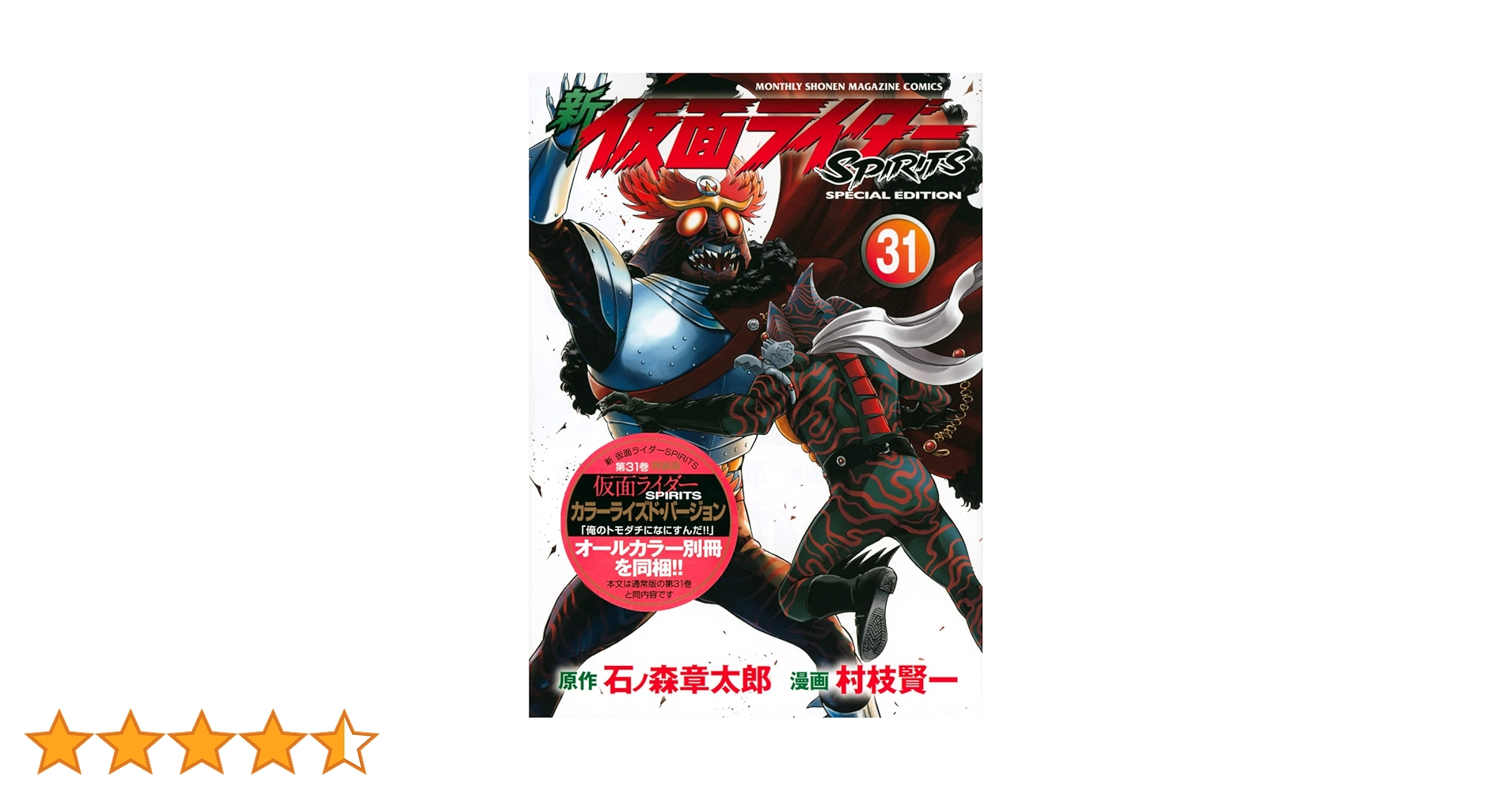 新仮面ライダーSPIRITS 全39巻セット石ノ森章太郎 新仮面ライダーSPIRITS 全39巻セット石ノ森章太郎 新 仮面